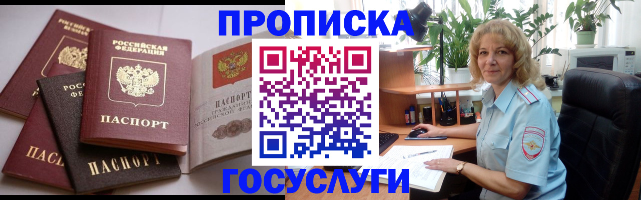 прописка 2025 в Кирове